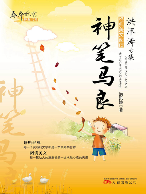 Cover image for 马良 (Ma Liang)